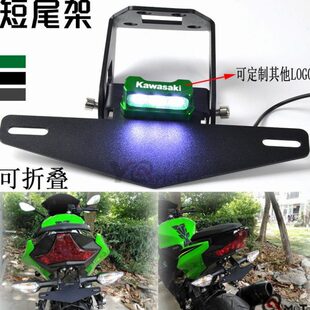 650 短尾车牌架 川崎忍者400 250 Z900 rs改装 Z650 NINJA400 Z400