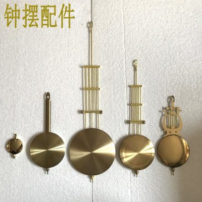机械钟表配件老式发条钟金属钟摆立钟台钟吊锤落地钟摇摆钟表配件