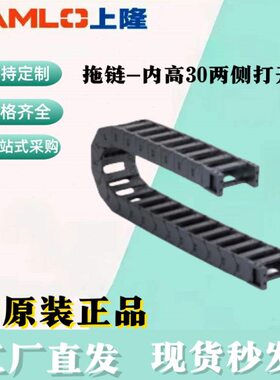 上隆原装拖链-内高30两侧打开TWN30-C38/57/77/103-R75/100/150-3