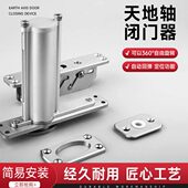 天地转轴上下铰链旋转门偏轴门中轴门配件自动回位地弹簧隐形合页