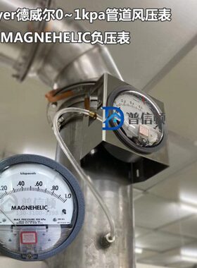 1.5kpa压差表德威尔1000pa废气处理压差表2kpa除尘器过滤器压差表
