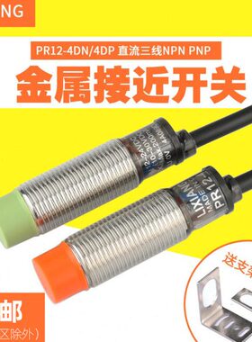 利翔PR12-4DN 4DP 接近开关 传感器12V 24V感应器三线直流NPN PNP