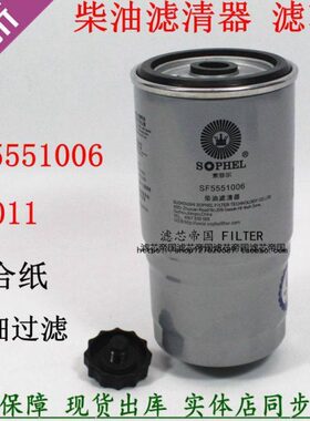 电喷柴油滤清器 1105110-E06 SW5551006燃油滤芯 F0011-Z1/AA柴滤