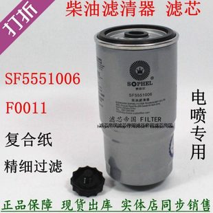 1105110 E06 F0011 AA柴滤 SW5551006燃油滤芯 电喷柴油滤清器