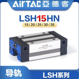 HN四方型标准滑块 亚德客重型高组装 直线导轨LSH