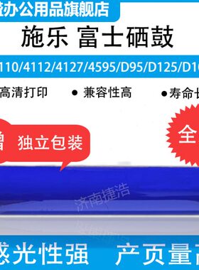 琪盛适用 施乐4110鼓芯D95 4112感光鼓4595硒鼓D110原色鼓4110 41
