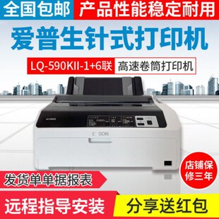 全新爱普生LQ 595k2 1600KIVH针式 打印机出入库票销售单据 590KII
