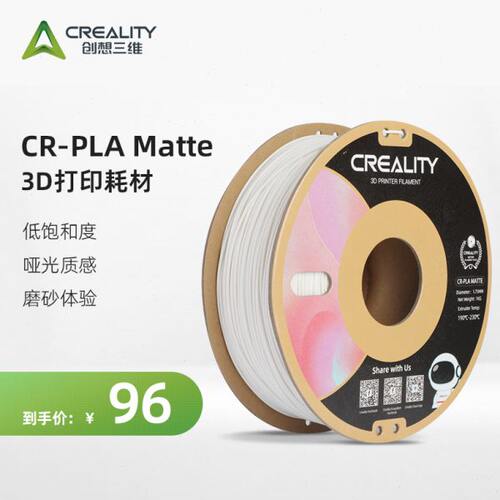 创想三维3D打印耗材CR-PLA Matte系列低饱和哑光质感多色可选