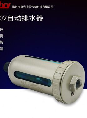 末端自动排水器AD402-04四分1/2气泵空压机储气罐底部油水分离器