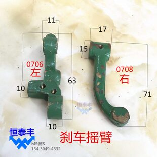 旗丰0706左右刹车 洽群G09左右攻牙刹车摇臂 名阳右左撞杆2045