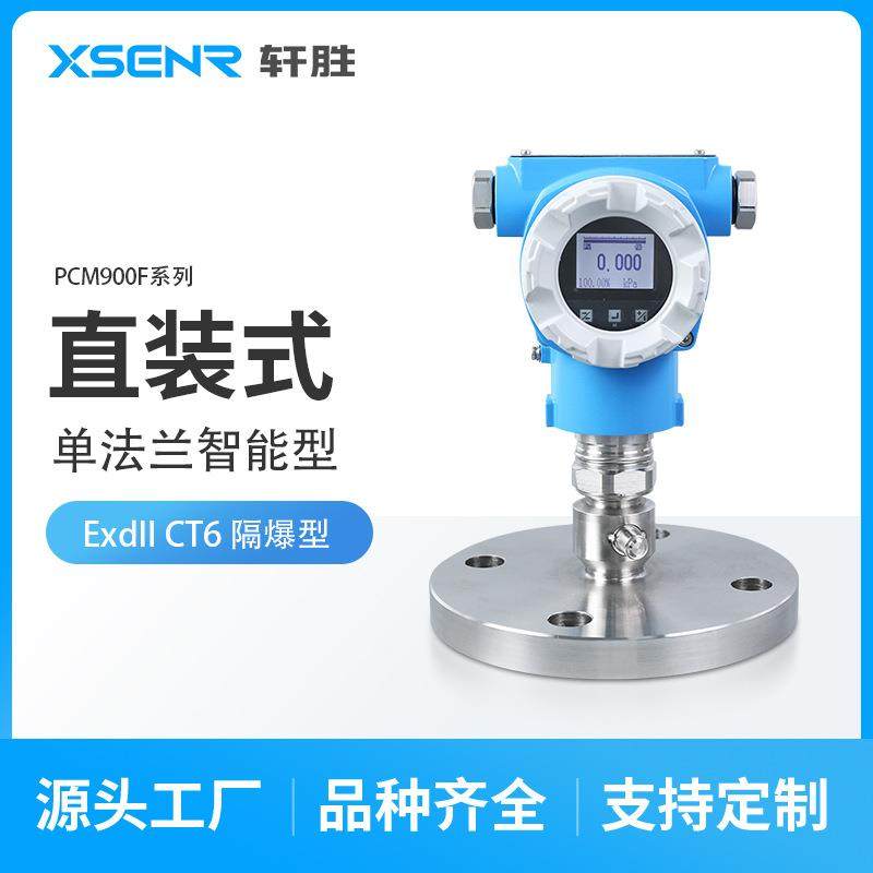 PCM900F单晶硅直装式4-20mA/HARTSIL2单法兰液位压力变送器