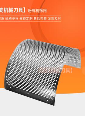 粉碎机筛网5HP10P15P20P筛网锰钢板材料