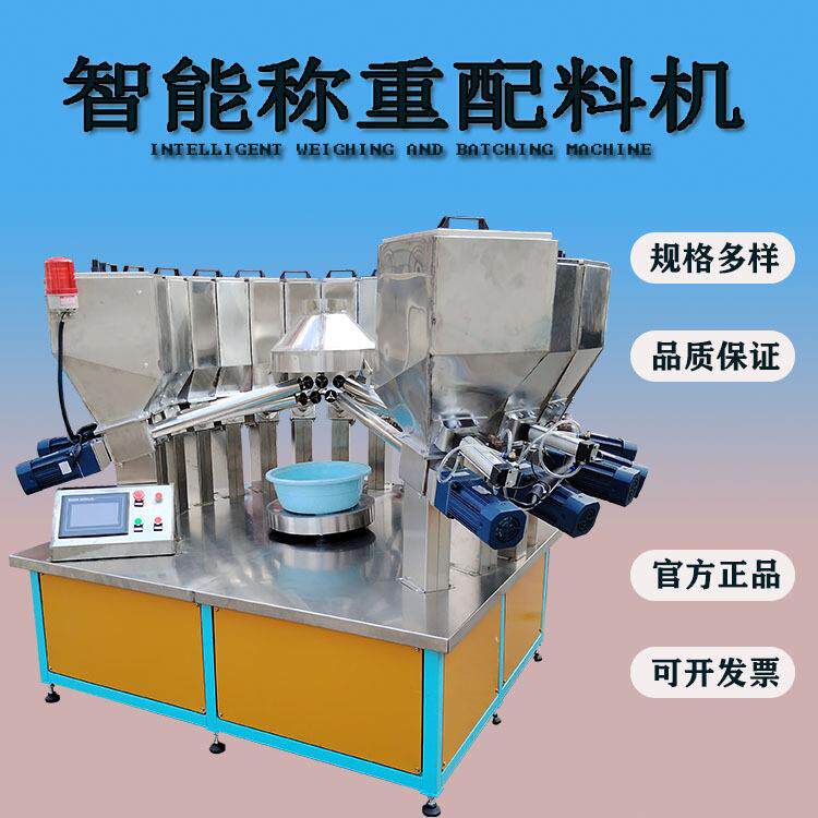橡胶原料称重配方机PVC小料称重配方机狗粮全自动配料机粉料称重