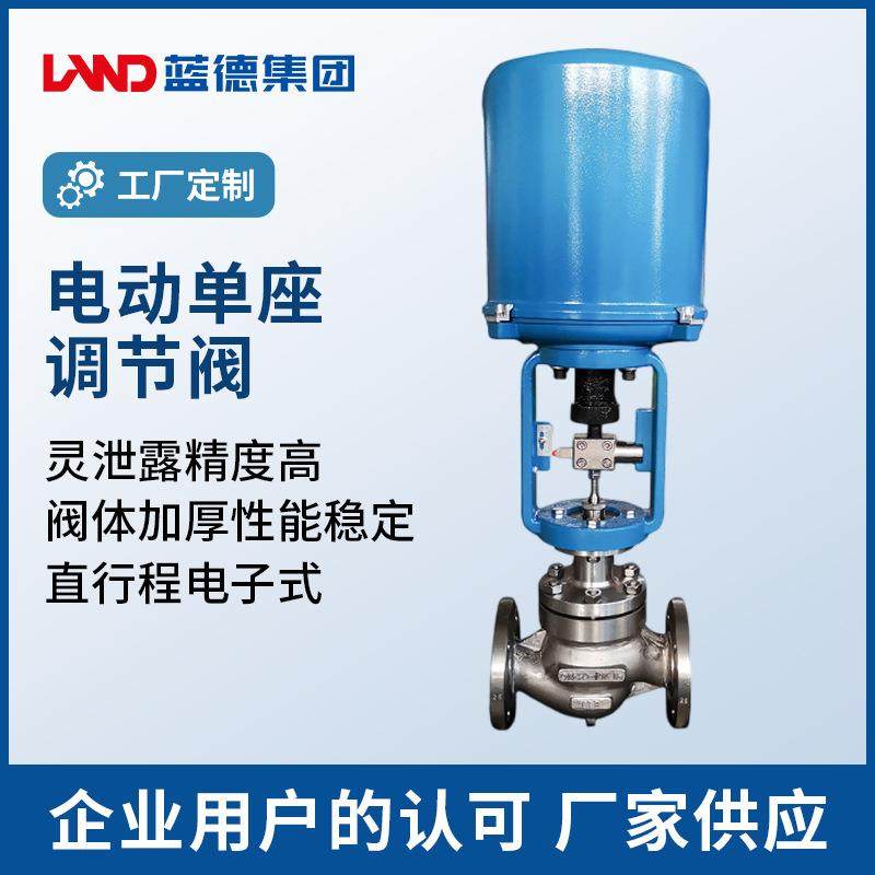 供应高精度电动单座调节阀直程电子式法兰调节阀加厚机械配件阀体