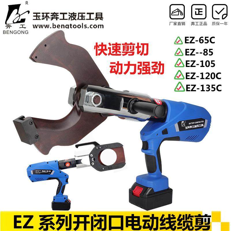充电式电动液压线缆剪开口式电缆剪大吨位便携铜铝铠装剪断钳120C