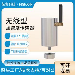 无线加速度传感器4G通讯温振传感器发电机空压机速度位移震动计