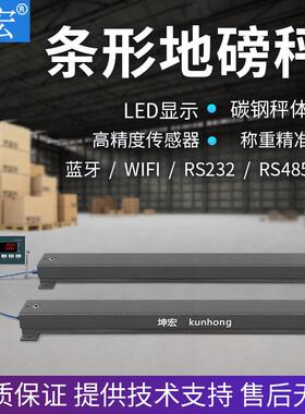 SCS0.5-2.5T条形电子秤地磅平台称选配RS232蓝牙RS485WiFi
