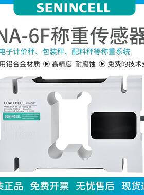 SNA-6F传感器100kg200kg500kg1t/2t平替中航电测L6F称重传感器