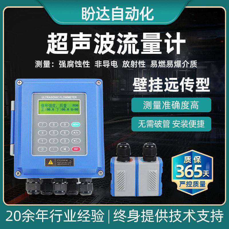 源头超声波流量计分体式液体污水智能测量仪表壁挂式流量计