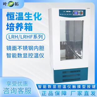 上海LHR-100/100F实验室微生物恒温培养箱恒温生化培养箱