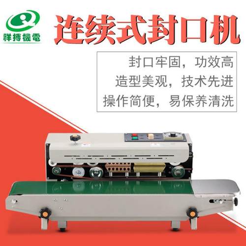 900型连续式封口机食品茶叶袋月饼袋铝箔袋薄膜封口机械设备