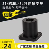 SB25 SL2030 5035HSTH ST钢 1640L12导向轴支座光轴固定座W