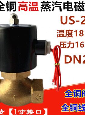 25-S优V 24VL电磁阀2高1 220-铜线U圈2520 寸全铜蒸汽锅炉质0温