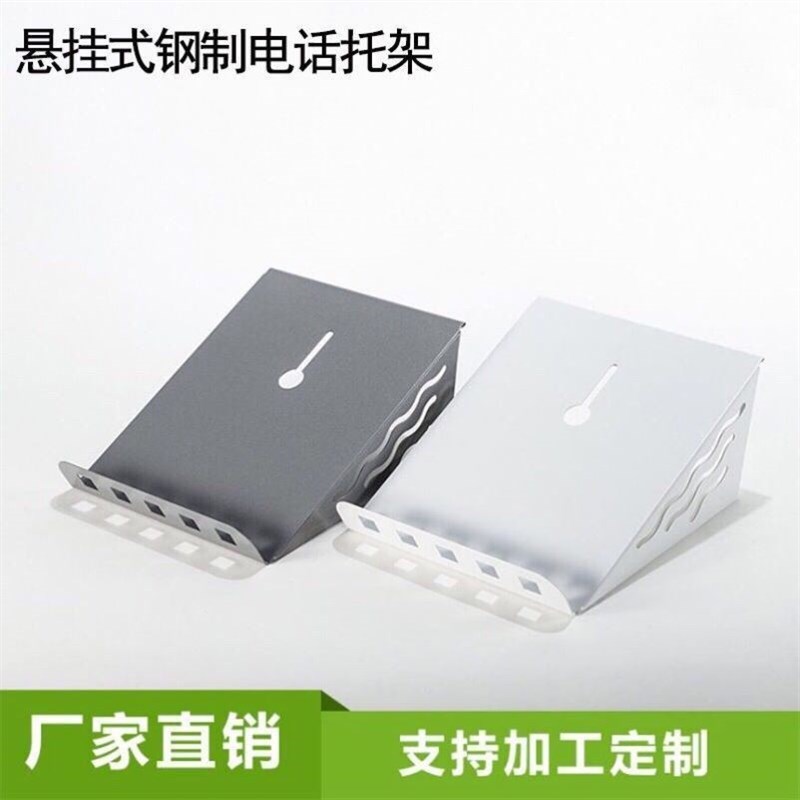 固定电话座机支架置物架办公室托架浴室J工位悬挂式金属商务办公