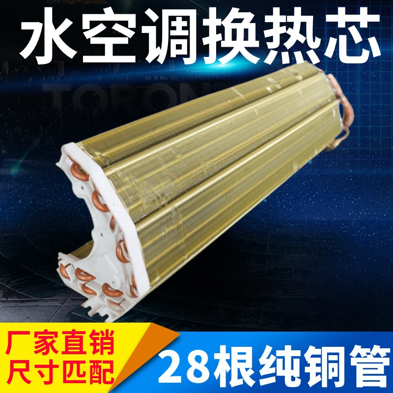 壁挂水空调换热器中央空调风机盘管表冷器冷凝器铜U管换热芯冷凝