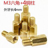 10M3 六角4 铜 4414单1311 15隔离柱 铜柱M3 通44 412螺柱