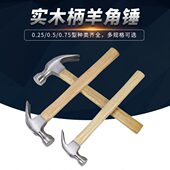 起实木柄木工专用捶多功能万子大家用小短榔头羊角锤用工具钉柄锤