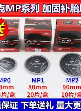 O 补胎胶片 斜交胎片M轮胎真空胎1加固布帘子PMP垫补M02胶水P