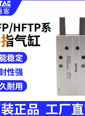 气HFPHFP指HFP10 20手  HHFP爪25P亚德客32气缸原装 气动FT 16HFP