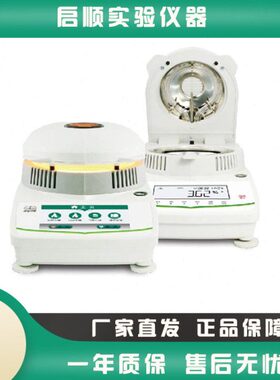 0素/平良水20501Q10上海1QX水分测定仪仪1快速/份Q实验室卤XX