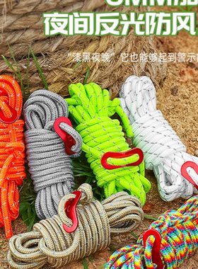 绳反光可调节米绳加粗户外露营天幕防风绳绳mm帐篷64配件固定长拉
