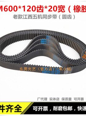 宽 机 橡胶五*  江西齿5M皮带同步带齿60120*0圆120线切割老款20