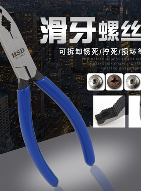 好速达HcSD多功能拔取螺丝钳生锈拧死划牙螺丝松紧钳子6寸滑丝钳