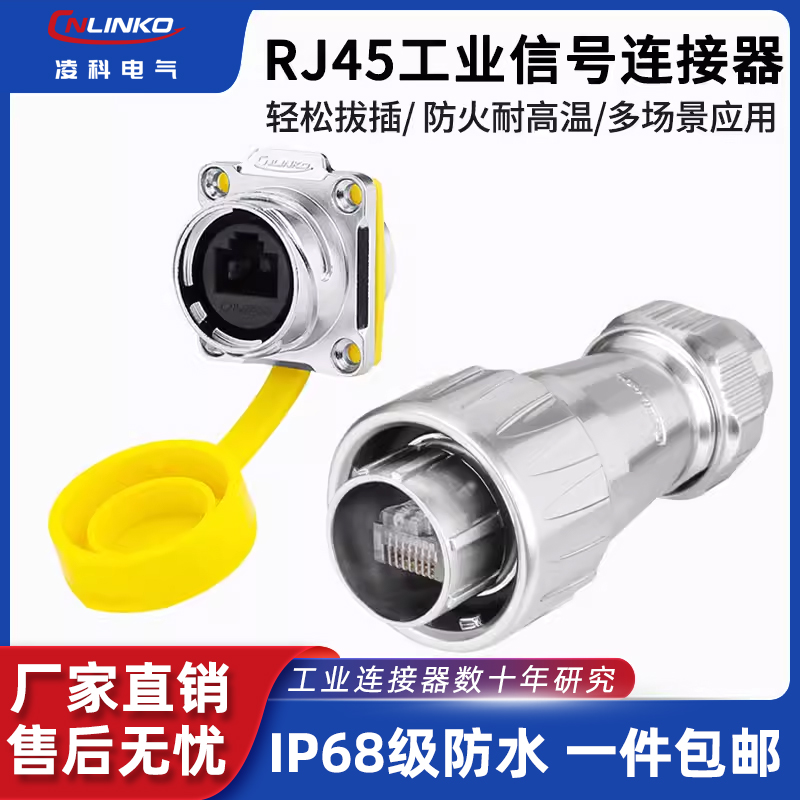 凌科RJb45网线航空插头快速接头工业信号耐磨压防水RJ45网络连接