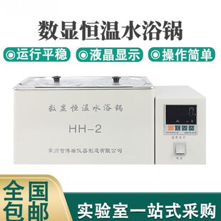 H恒温数显H八孔实验室智博瑞 双电热浴水2箱水浴锅单水箱四六
