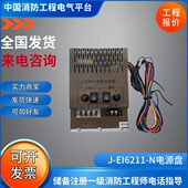 21型IN21依爱 J电源E N主机电源依爱 盘1电源J6 E依爱16I防火门