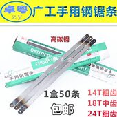 240钢锯 细30弓 锯广齿性手工牌 用 片条T钢条粗1418手锯钢锯齿MM