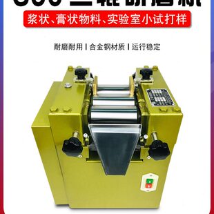 三辊小型0口红实验室霜三研磨机研磨机辊5S6销S10膏促油墨涂料机