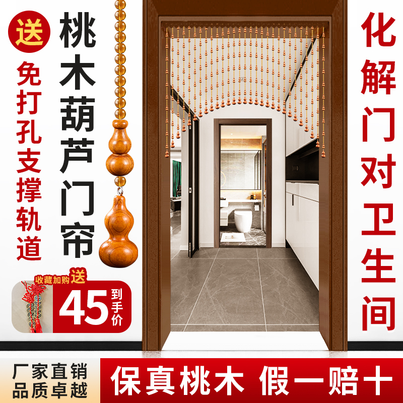 门对门桃木葫芦珠帘门帘隔断帘家用F客厅卧室卫生间水晶帘子免打