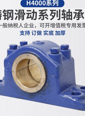 铸铁 07H4H40 50座H49810H400000600H4 0   滑动轴承主轴H4铜套座