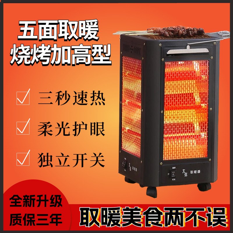五面取暖器电暖i气家用烧烤型烤火炉子节能省电小太阳电暖炉烤火