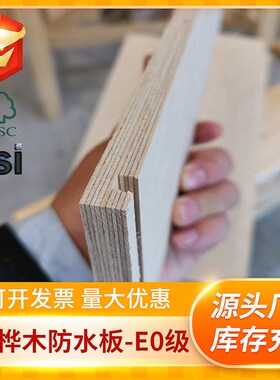 FSC BS1088耐水酚醛胶全桦木胶合D板4~50mm海洋板多层板 镂铣板
