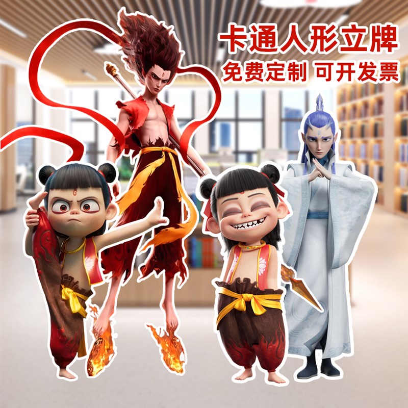 哪吒之魔童降世人形n立牌电影院布置装饰拍照打卡合影框kt板广告