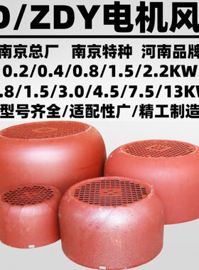 Y YDZ..00E0配件. Y系列锥形D2.风J48转子 Z罩2后1.5电机  2