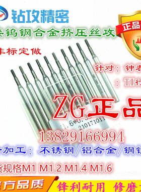 M6合金挤压MM.G0.5MM1.M屑丝锥Z345丝攻1-.M无86121.2M2钨钢91.4