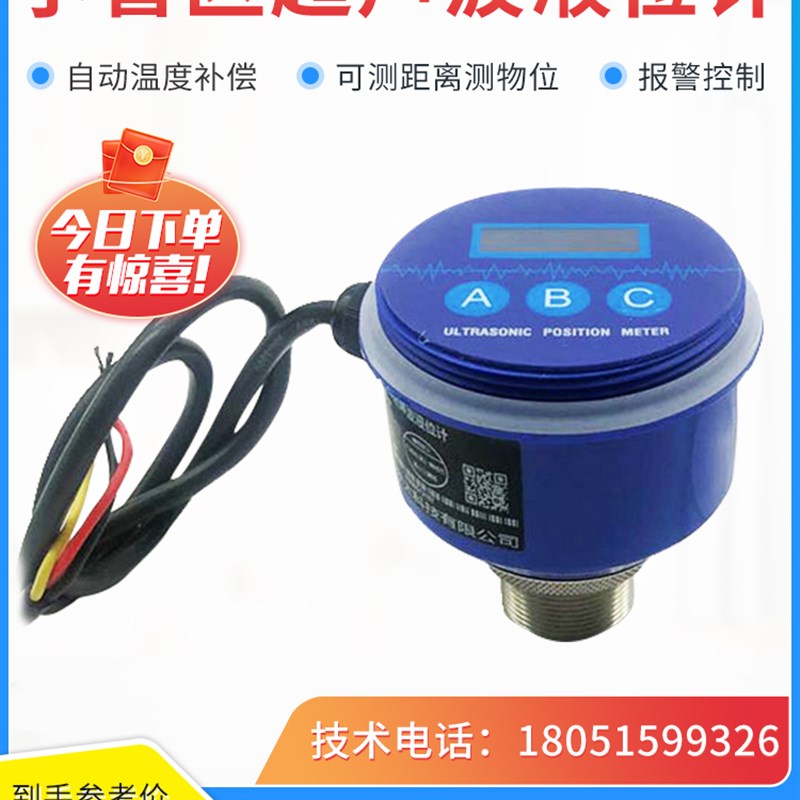 高精度小盲区超声波液位计/超声波液位传感器/R河道智能液位变送